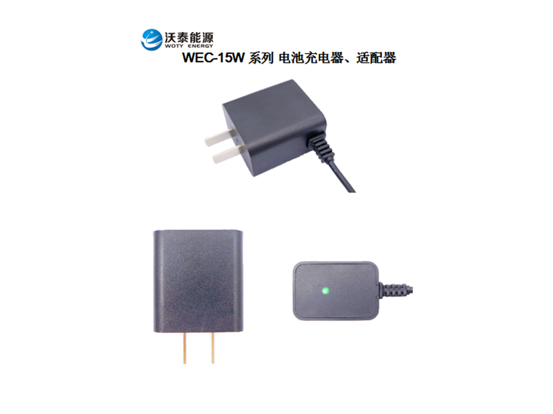 WEC-15W series, battery charger, power supply
