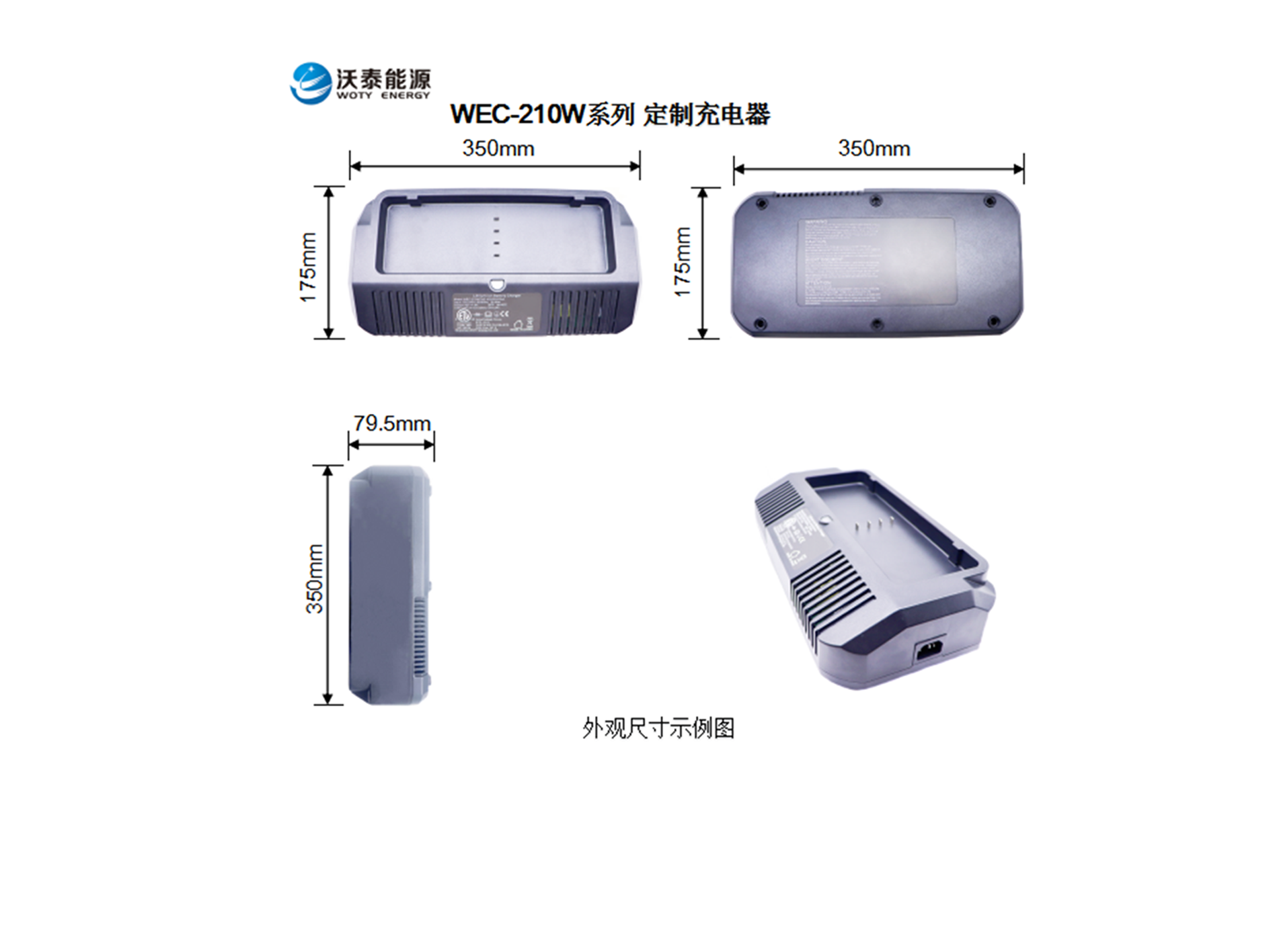 WEC-210W series, custom charger